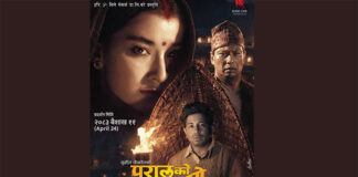 परालको आगोको अग्रिम बुकिङ खुला, शुक्रबारबाट प्रदर्शन