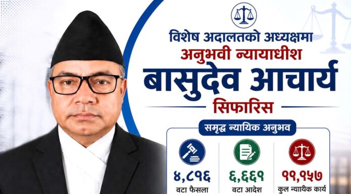 विशेष अदालतको अध्यक्षमा बासुदेव आचार्य सिफारिस